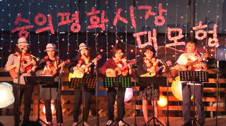 인천 남구 숭의평화시장 문화가 있는 날 문화공연 